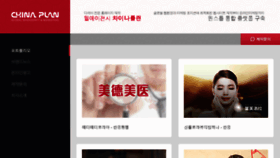 What Chinaplan.co.kr website looked like in 2017 (6 years ago)
