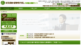 What Chubu-law.com website looked like in 2017 (6 years ago)