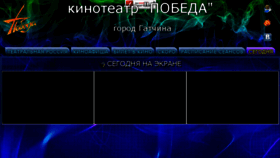 What Cinema-pobeda.ru website looked like in 2017 (6 years ago)