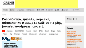 What Creng.ru website looked like in 2017 (6 years ago)