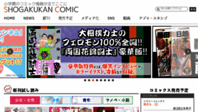 What Comics.shogakukan.co.jp website looked like in 2017 (6 years ago)
