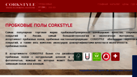 What Corkstyle.ru website looked like in 2017 (6 years ago)