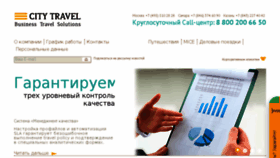 What City-travel.ru website looked like in 2017 (6 years ago)