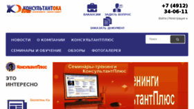 What Consultant-oka.ru website looked like in 2017 (7 years ago)