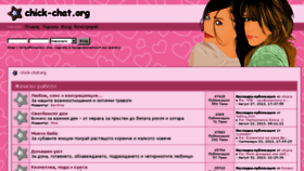 What Chick-chat.org website looked like in 2017 (6 years ago)