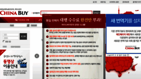 What Chinabuy.co.kr website looked like in 2017 (6 years ago)