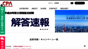What Cpaonline.jp website looked like in 2017 (6 years ago)