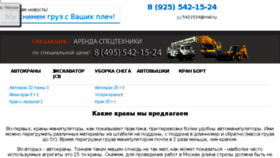 What Cranes-today.ru website looked like in 2017 (6 years ago)