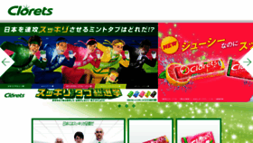 What Clorets.jp website looked like in 2017 (6 years ago)