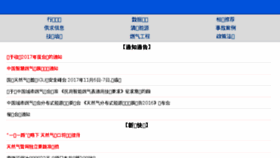 What Chinagas.org.cn website looked like in 2017 (6 years ago)