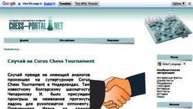 What Chess-portal.net website looked like in 2017 (6 years ago)