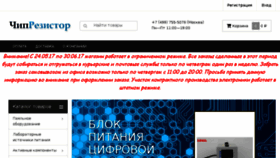 What Chipresistor.ru website looked like in 2017 (6 years ago)