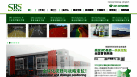 What Chinasrs.com.cn website looked like in 2017 (6 years ago)
