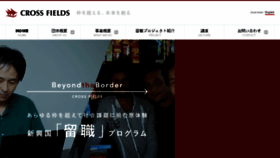 What Crossfields.jp website looked like in 2017 (6 years ago)