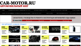 What Car-motor.ru website looked like in 2017 (6 years ago)