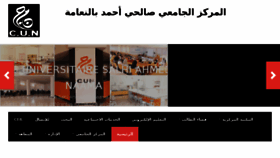 What Cuniv-naama.dz website looked like in 2017 (6 years ago)