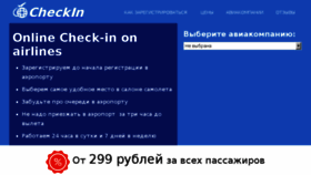 What Checkin24.ru website looked like in 2017 (6 years ago)