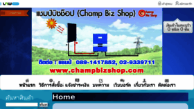 What Champbizshop.com website looked like in 2017 (6 years ago)