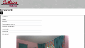 What Curtains.bg website looked like in 2017 (6 years ago)