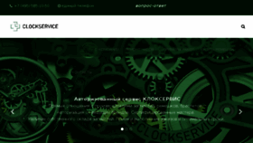 What Clockservice.ru website looked like in 2017 (6 years ago)