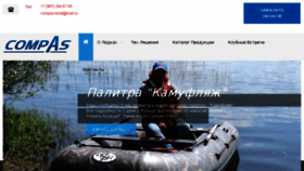 What Compas-boat.ru website looked like in 2017 (6 years ago)