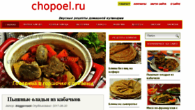 What Chopoel.ru website looked like in 2017 (6 years ago)