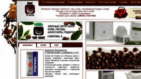 What Coffee-trade.ru website looked like in 2017 (6 years ago)