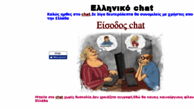 What Chat.pame.gr website looked like in 2017 (6 years ago)