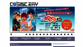 What Cosmicray.co.jp website looked like in 2017 (6 years ago)