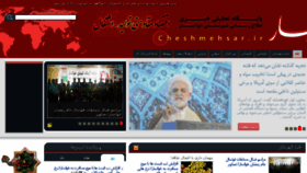 What Cheshmehsar.ir website looked like in 2017 (6 years ago)