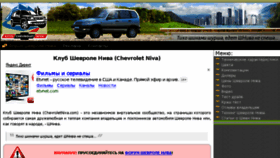 What Chevroletniva.com website looked like in 2017 (6 years ago)