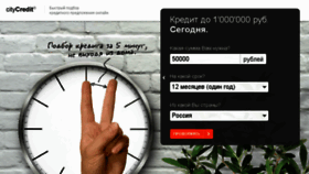 What Citycredits.ru website looked like in 2017 (6 years ago)
