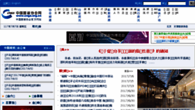 What Cnga.org.cn website looked like in 2017 (6 years ago)