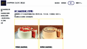 What Chiffon-cake.oddle.me website looked like in 2017 (6 years ago)