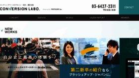 What Conversion-labo.jp website looked like in 2017 (6 years ago)
