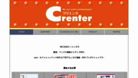 What Crenter.jp website looked like in 2017 (6 years ago)