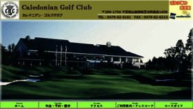 What Caledoniangolf.net website looked like in 2017 (6 years ago)