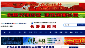 What Ccs.cn website looked like in 2017 (6 years ago)