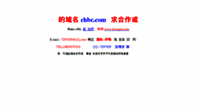 What Chbc.com website looked like in 2017 (6 years ago)