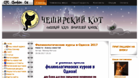What Cheshirecat.org.ua website looked like in 2017 (6 years ago)