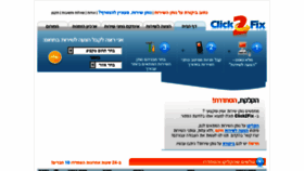 What Click2fix.co.il website looked like in 2017 (6 years ago)