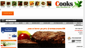 What Cooks.co.il website looked like in 2017 (6 years ago)