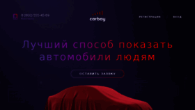 What Carbay.ru website looked like in 2017 (6 years ago)