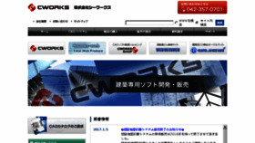 What Cworks.jp website looked like in 2017 (6 years ago)