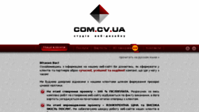 What Com.cv.ua website looked like in 2017 (6 years ago)