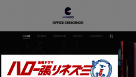 What Crescendo.co.jp website looked like in 2017 (6 years ago)