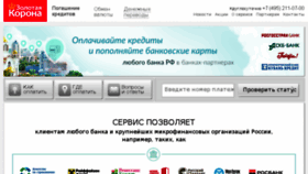 What Credit-korona.ru website looked like in 2017 (6 years ago)