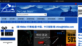 What Cn.hibike.com website looked like in 2017 (6 years ago)