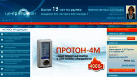 What Center-proton.ru website looked like in 2017 (8 years ago)