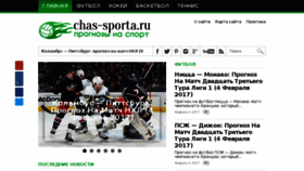 What Chas-sporta.ru website looked like in 2017 (6 years ago)